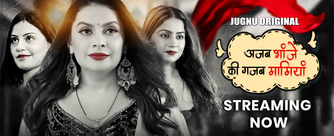 Ajab Bhanje Ki Gazab Maamiyan